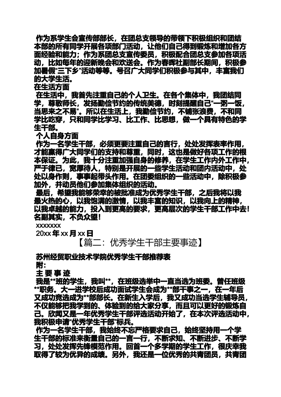 优秀学生干部事迹材料(同名1611)_第2页