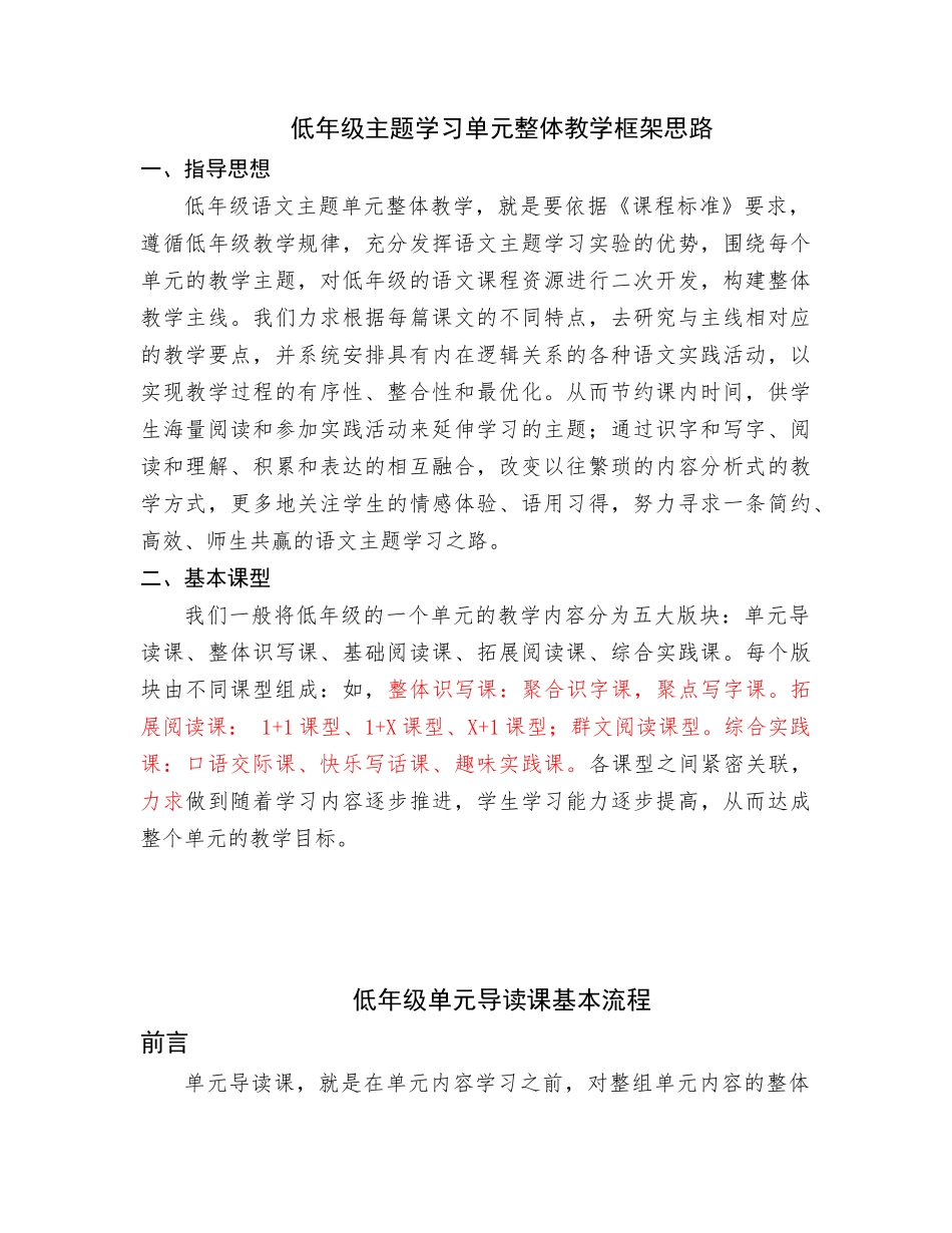 低年级语文主题学习策略解读(许娜))_第1页