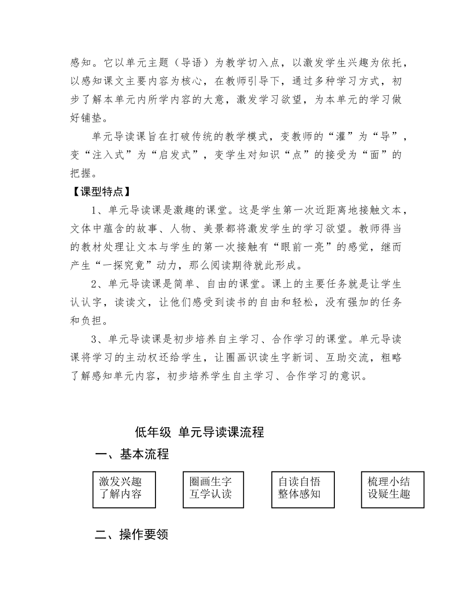 低年级语文主题学习策略解读(许娜))_第2页