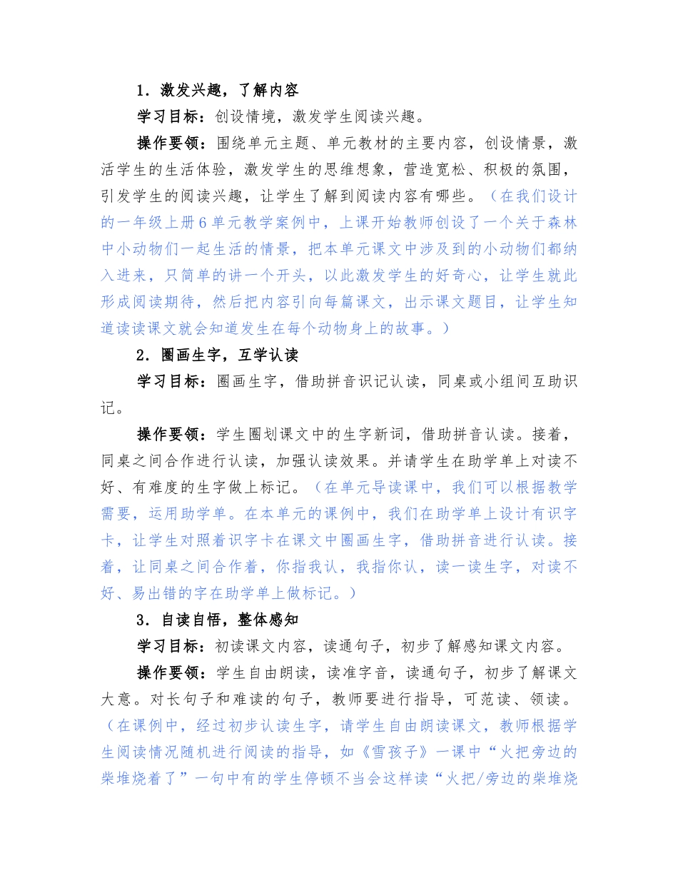 低年级语文主题学习策略解读(许娜))_第3页