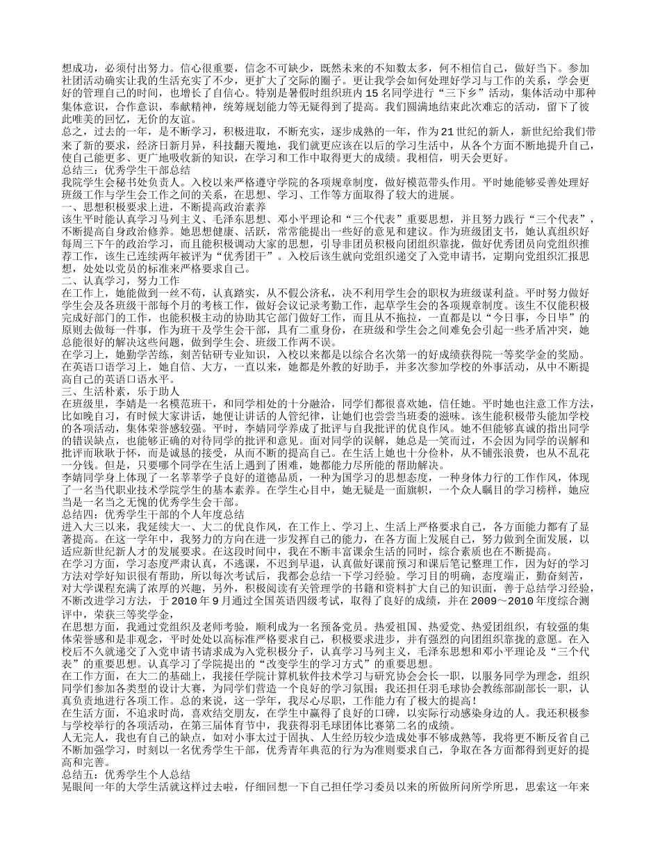 优秀学生个人总结_第2页