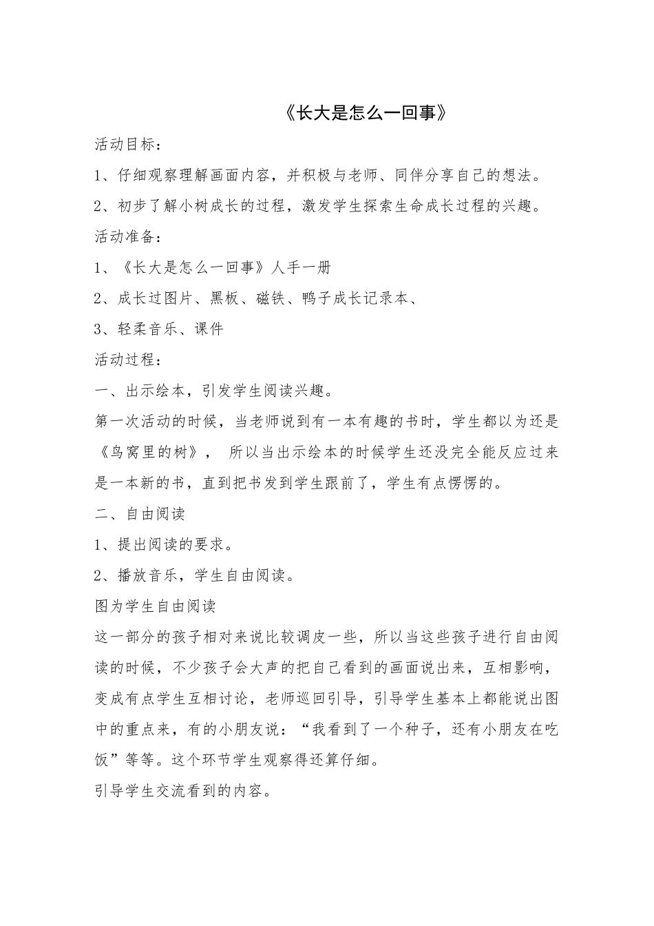 低年级阅读教案_第1页