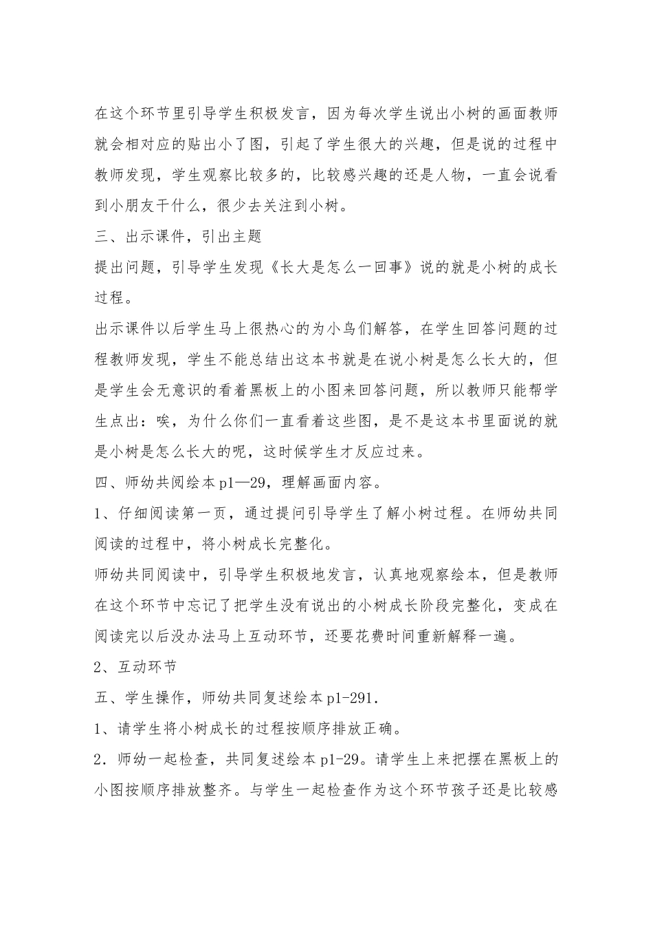 低年级阅读教案_第2页