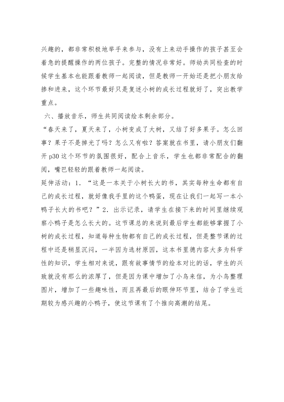 低年级阅读教案_第3页