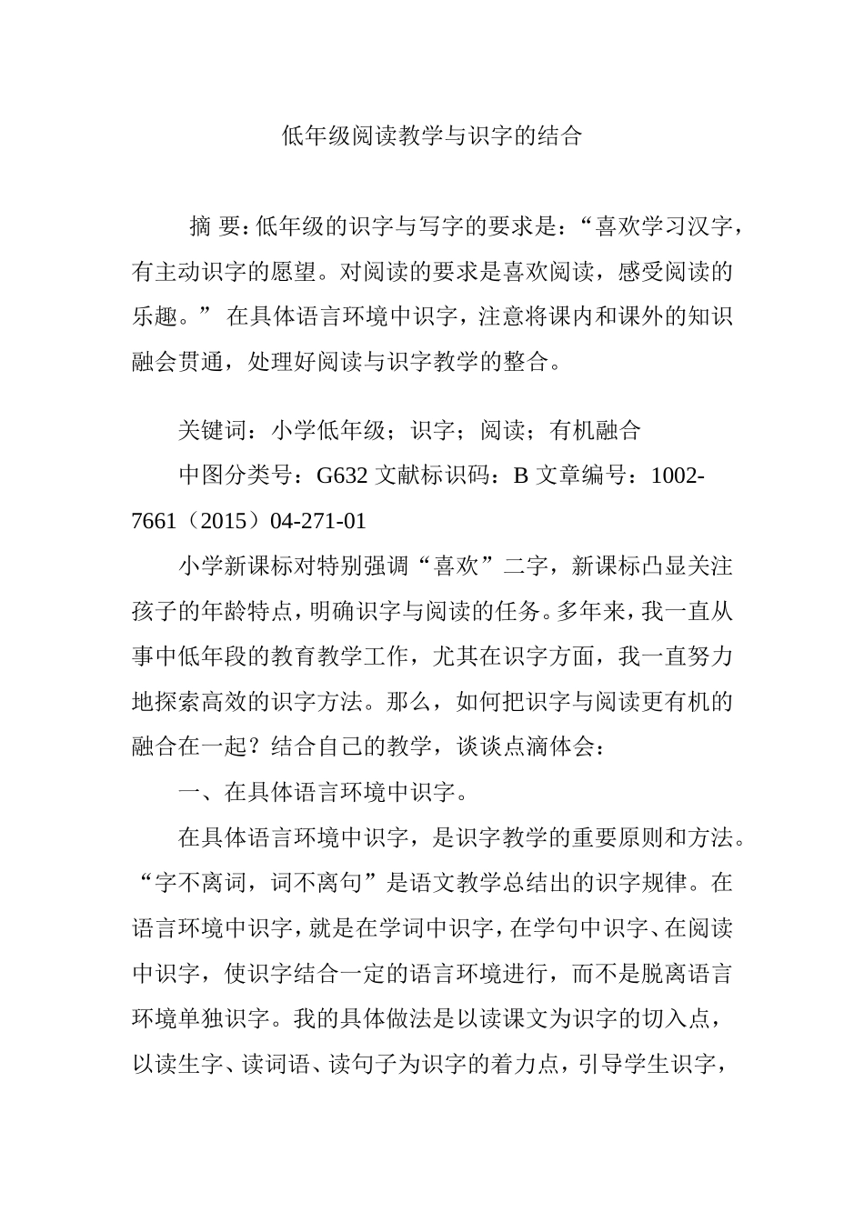 低年级阅读教学与识字的结合_第1页