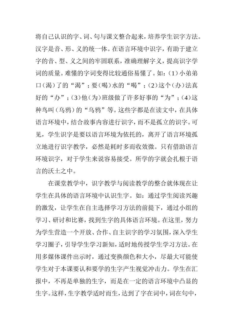 低年级阅读教学与识字的结合_第2页
