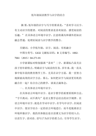低年级阅读教学与识字的结合