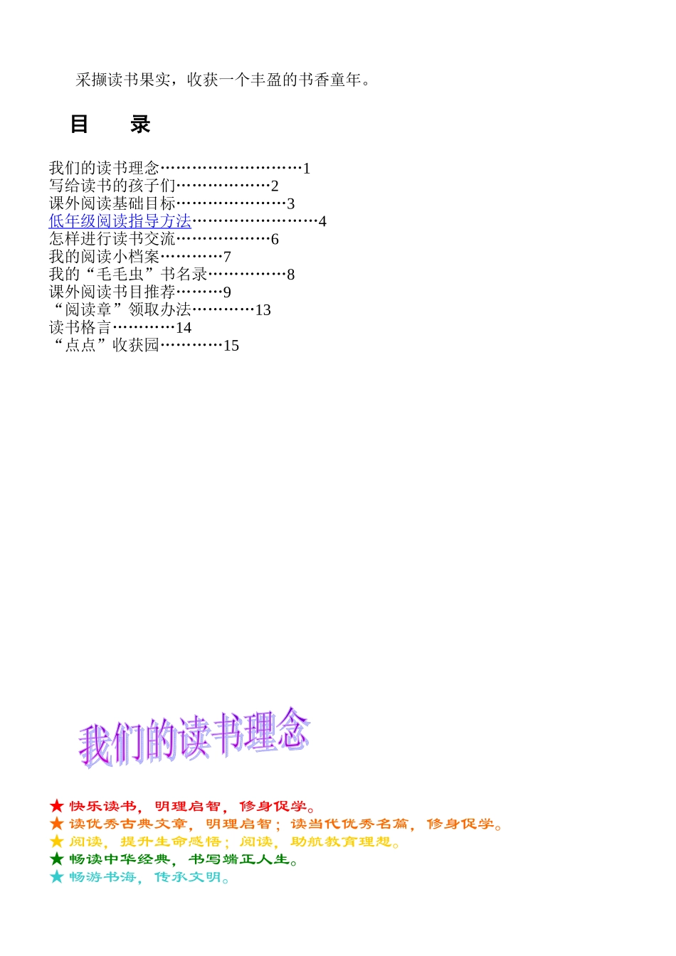 低年级阅读手册_第2页