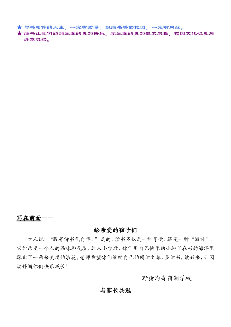 低年级阅读手册_第3页