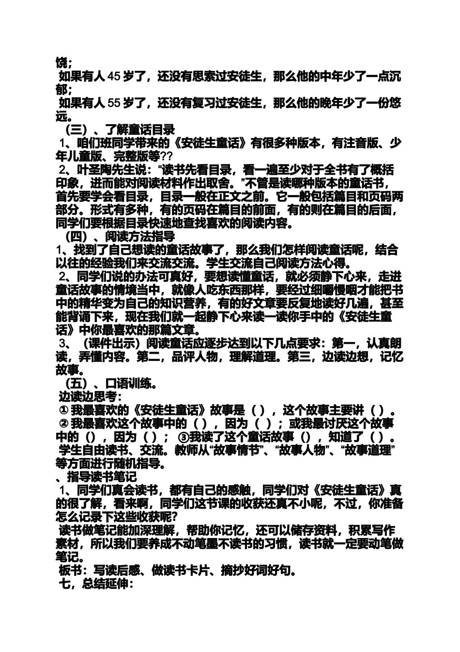 低年级阅读推荐课教案_第2页