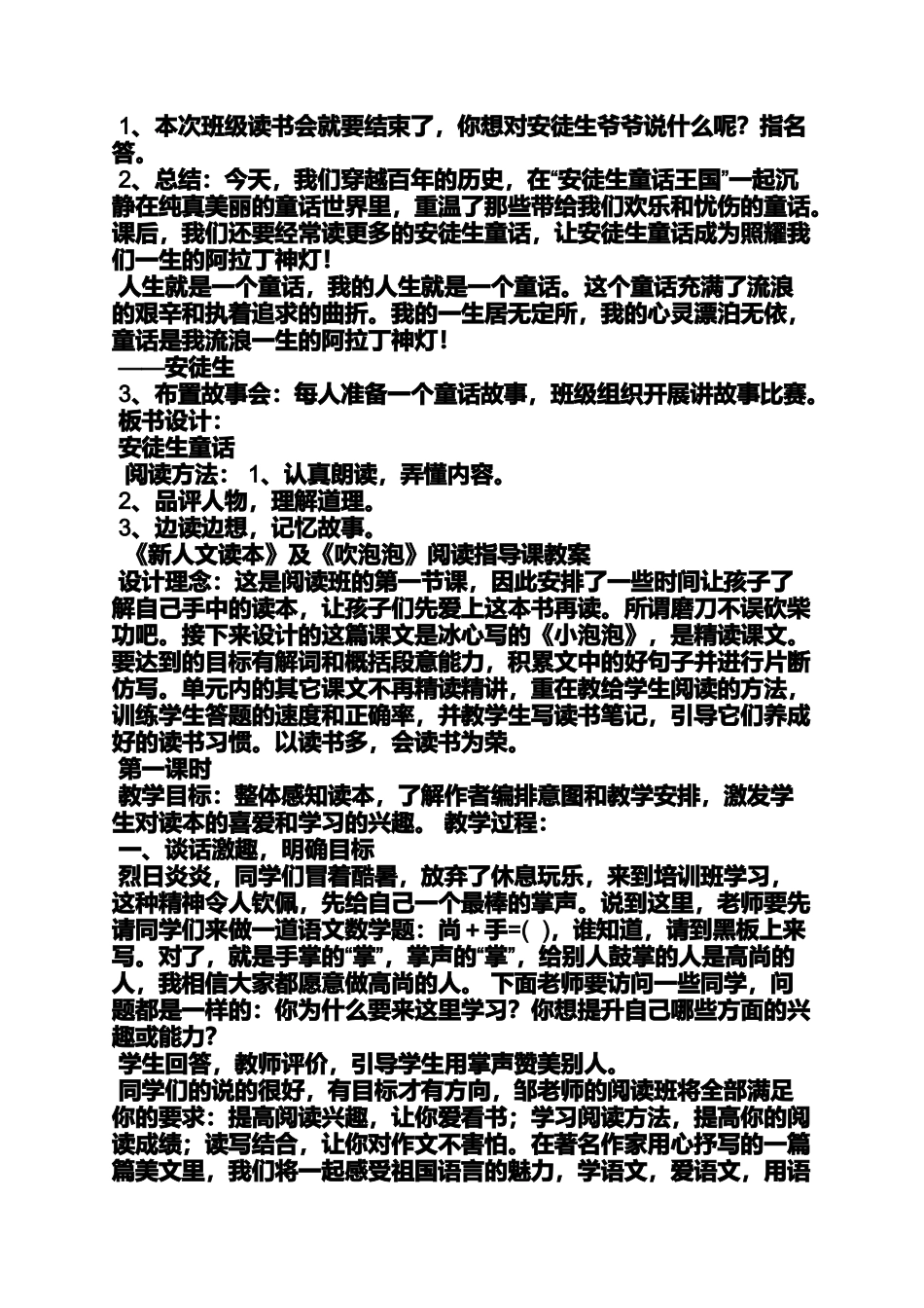 低年级阅读推荐课教案_第3页