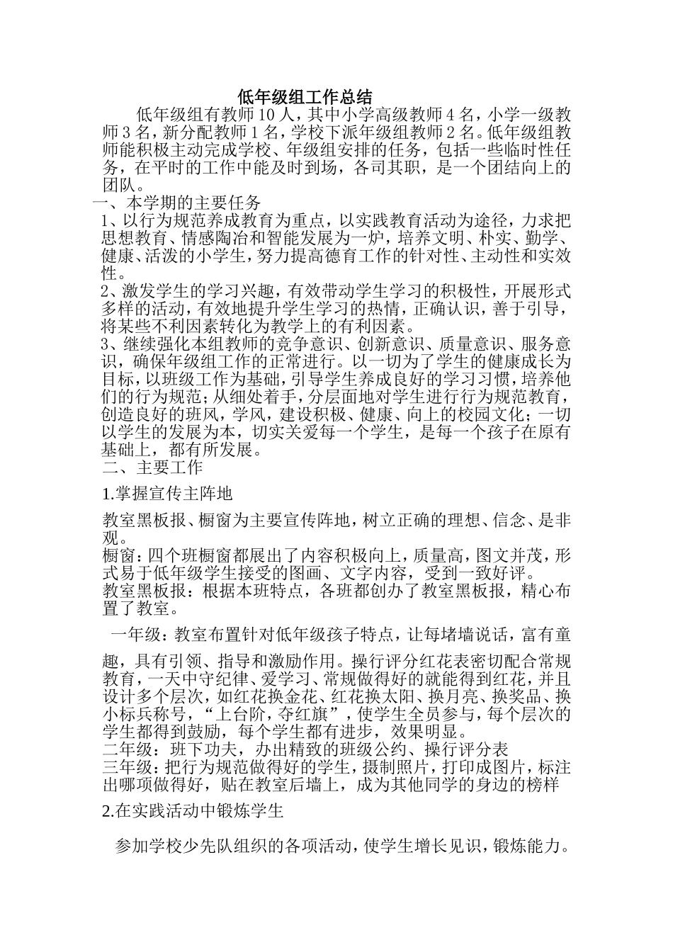 低年级组半学期工作总结_第1页