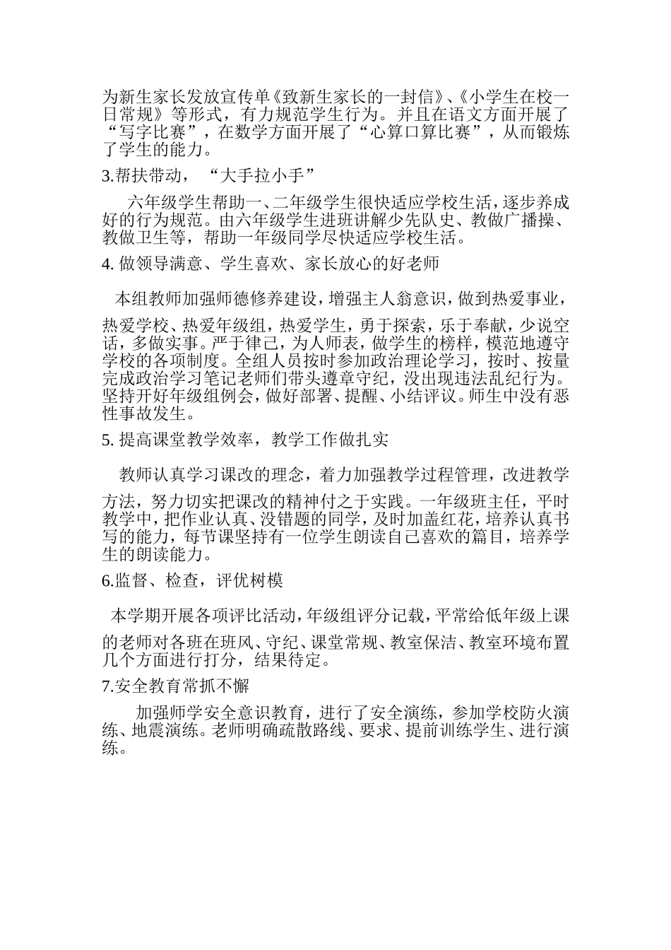 低年级组半学期工作总结_第2页