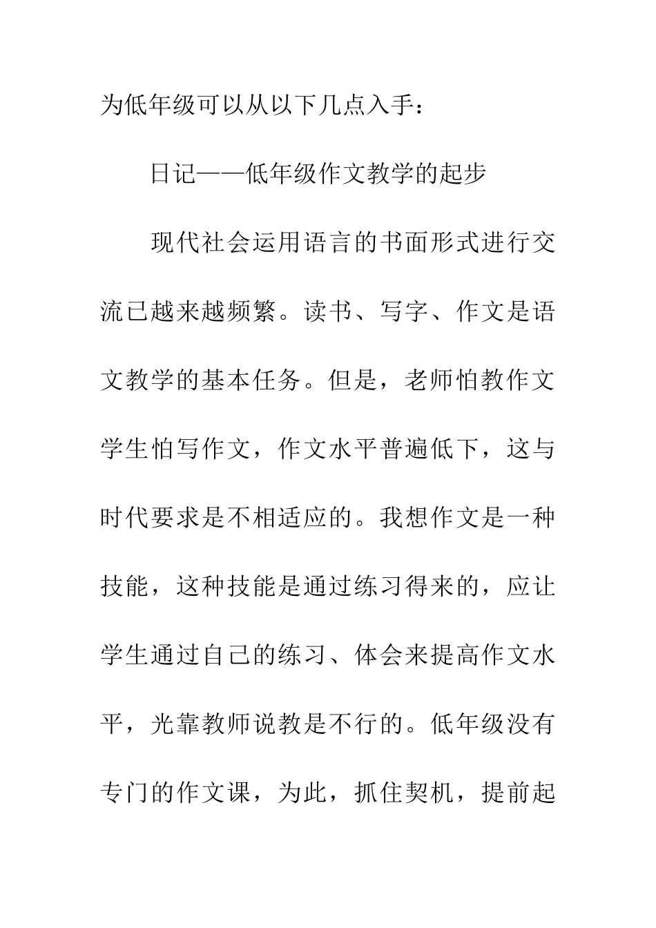 低年级作文教学初探_第2页