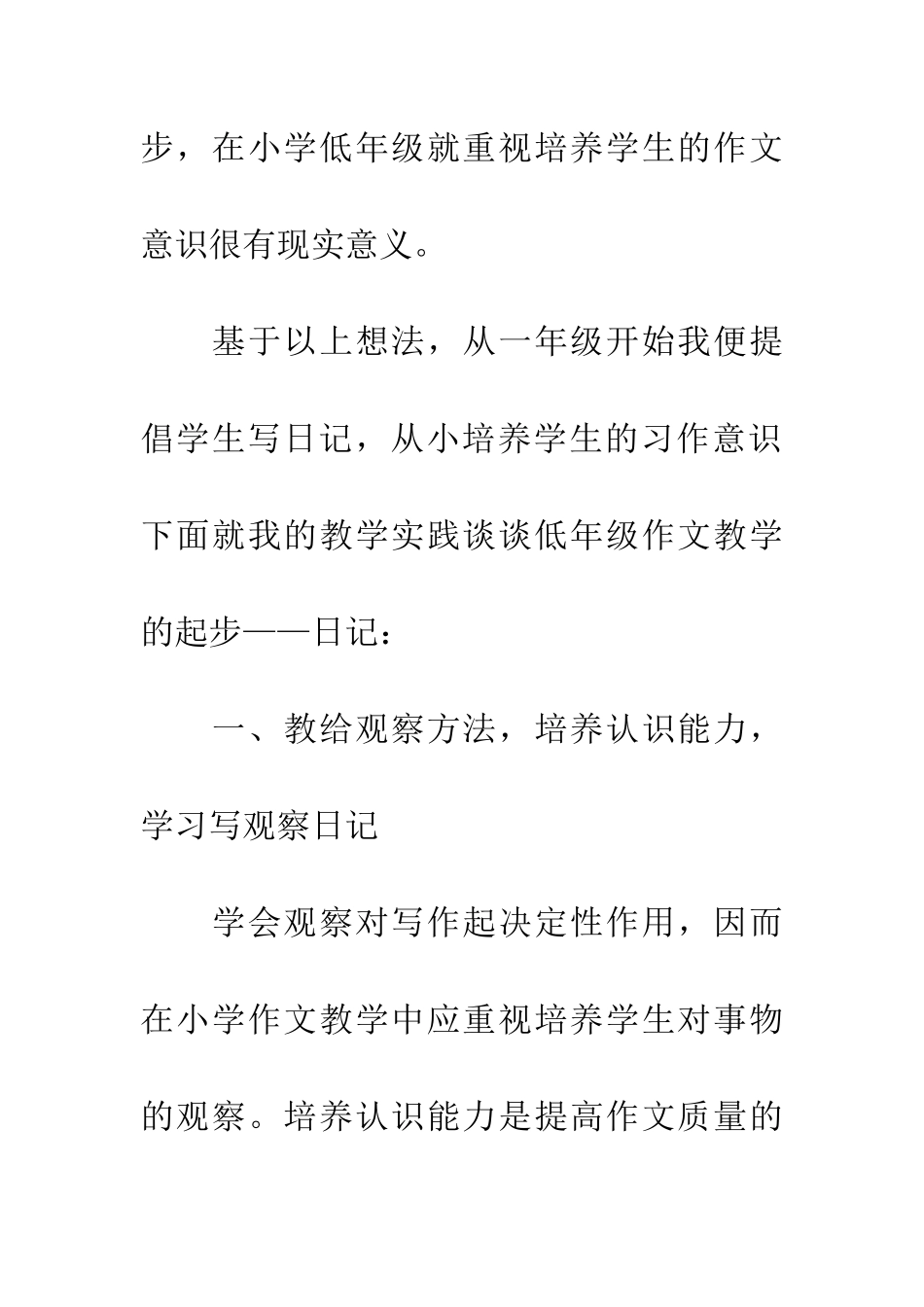 低年级作文教学初探_第3页