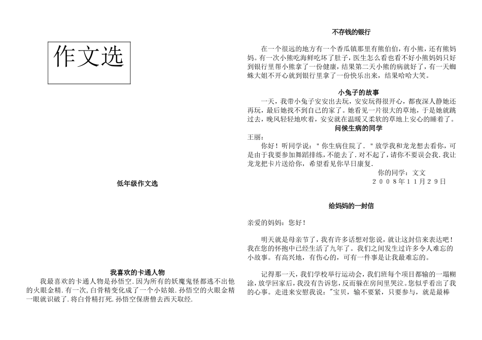 低年级作文选_第1页