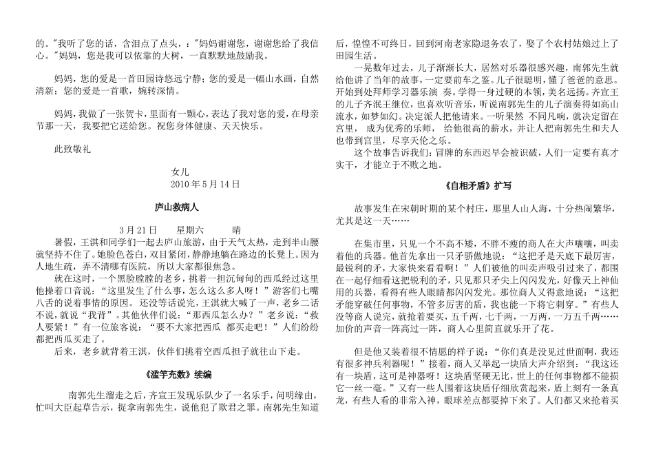 低年级作文选_第2页