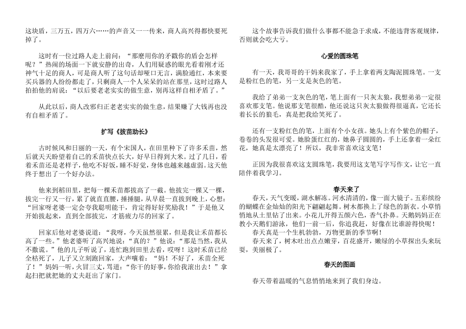 低年级作文选_第3页