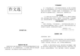 低年级作文选