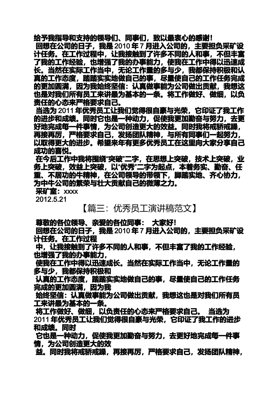 优秀营业员发言稿_第2页