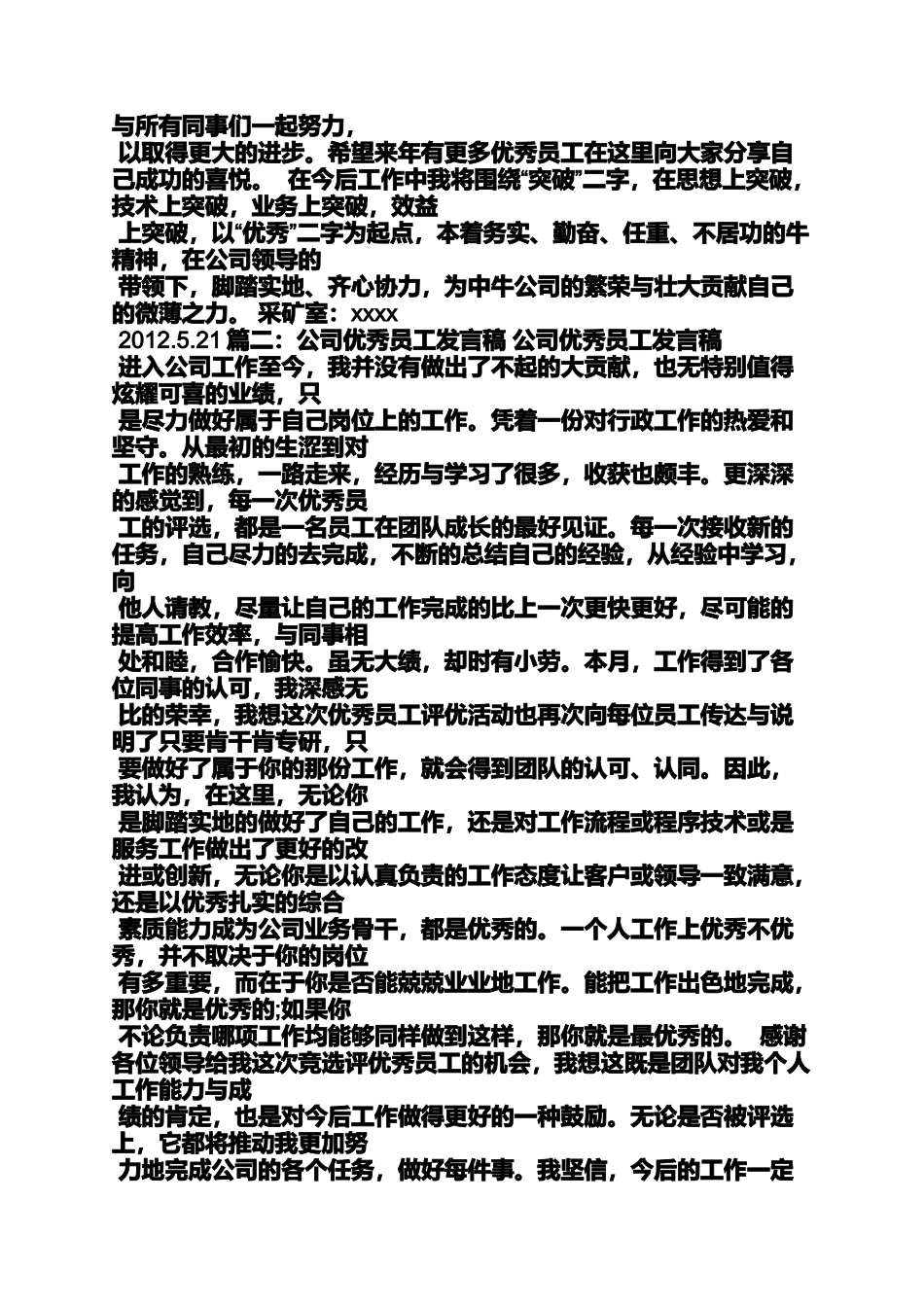 优秀营业员发言稿_第3页