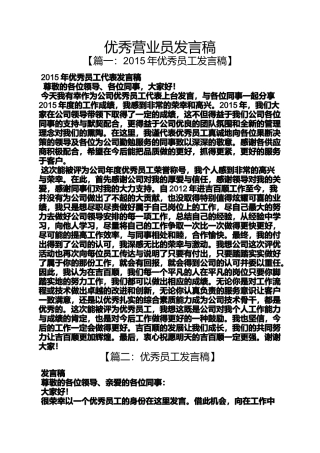 优秀营业员发言稿