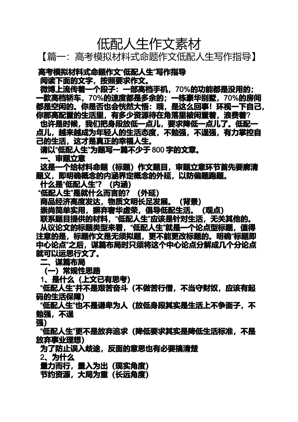 低配人生作文素材_第1页