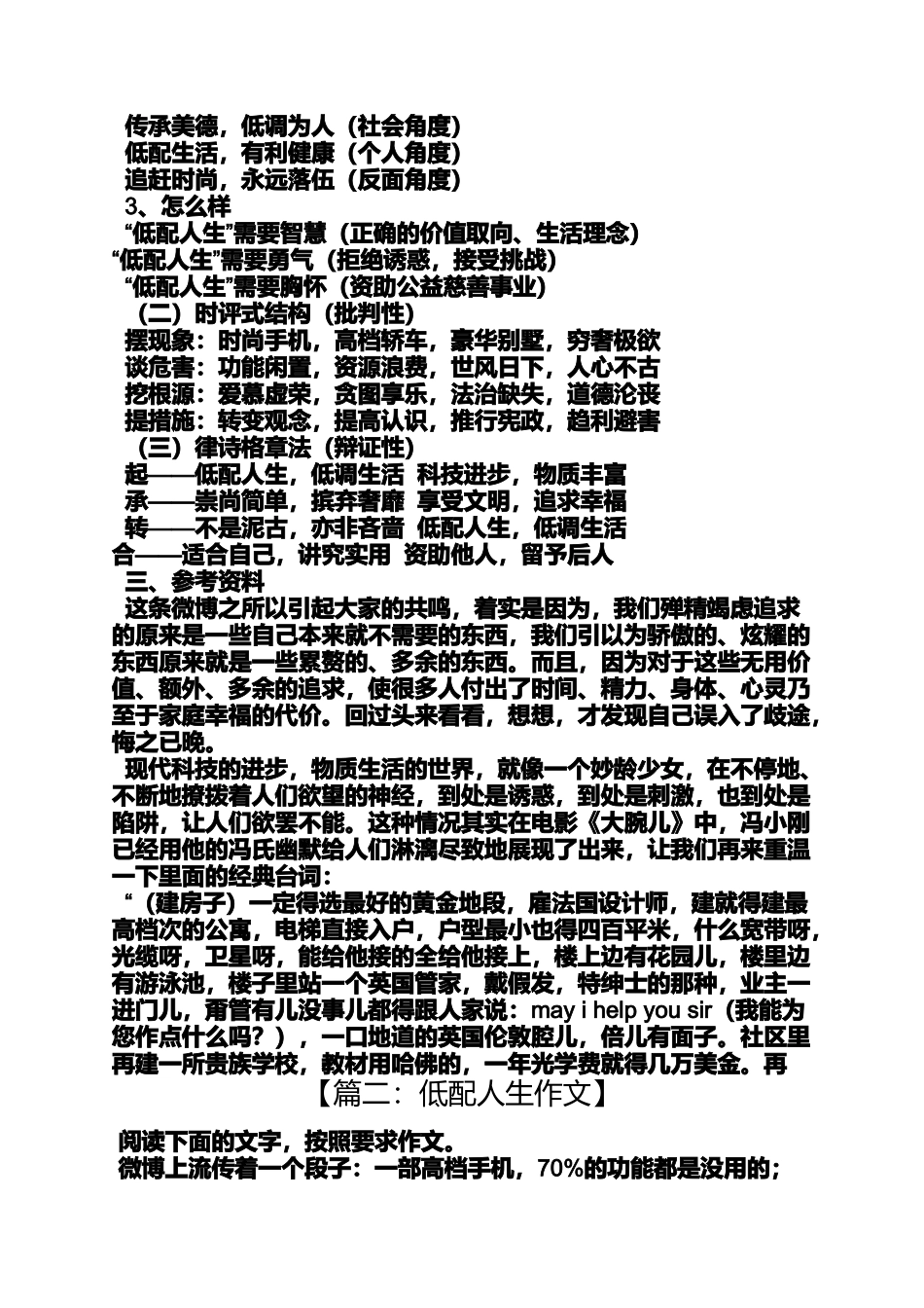 低配人生作文素材_第2页