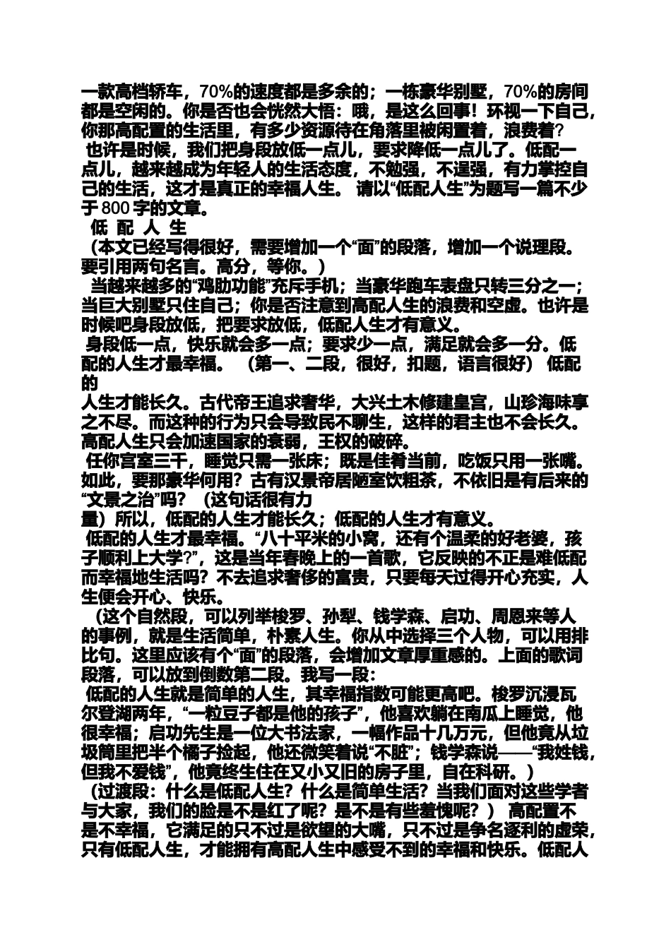低配人生作文素材_第3页