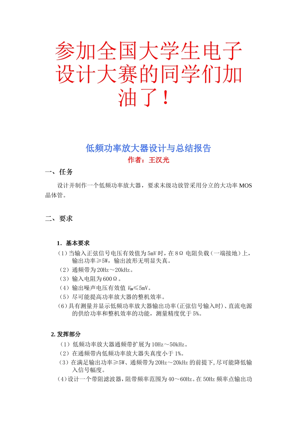 低频功率放大器电路设计_第1页