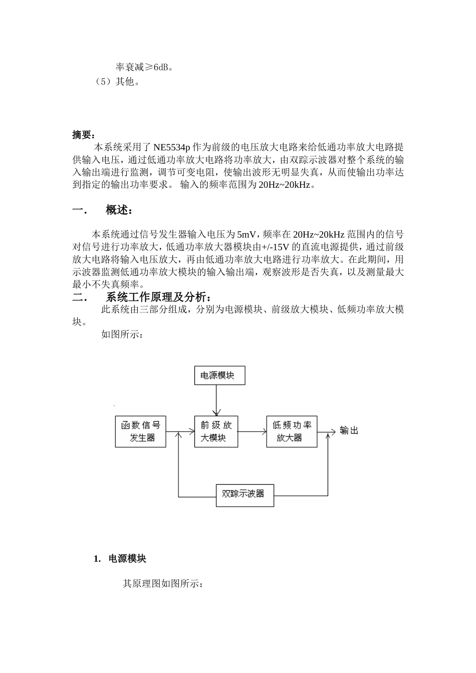 低频功率放大器电路设计_第2页