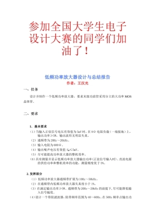 低频功率放大器电路设计