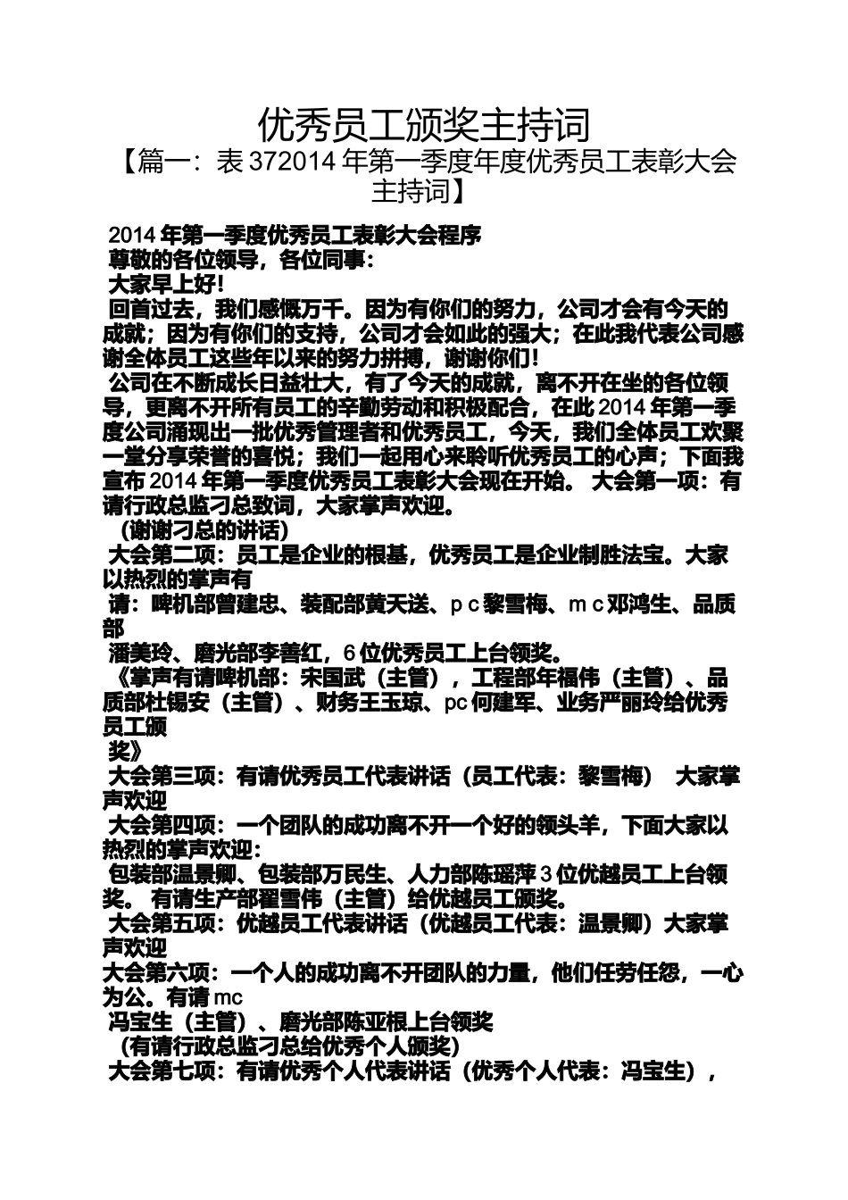 优秀员工颁奖主持词_第1页