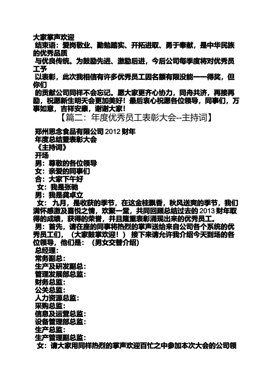 优秀员工颁奖主持词_第2页