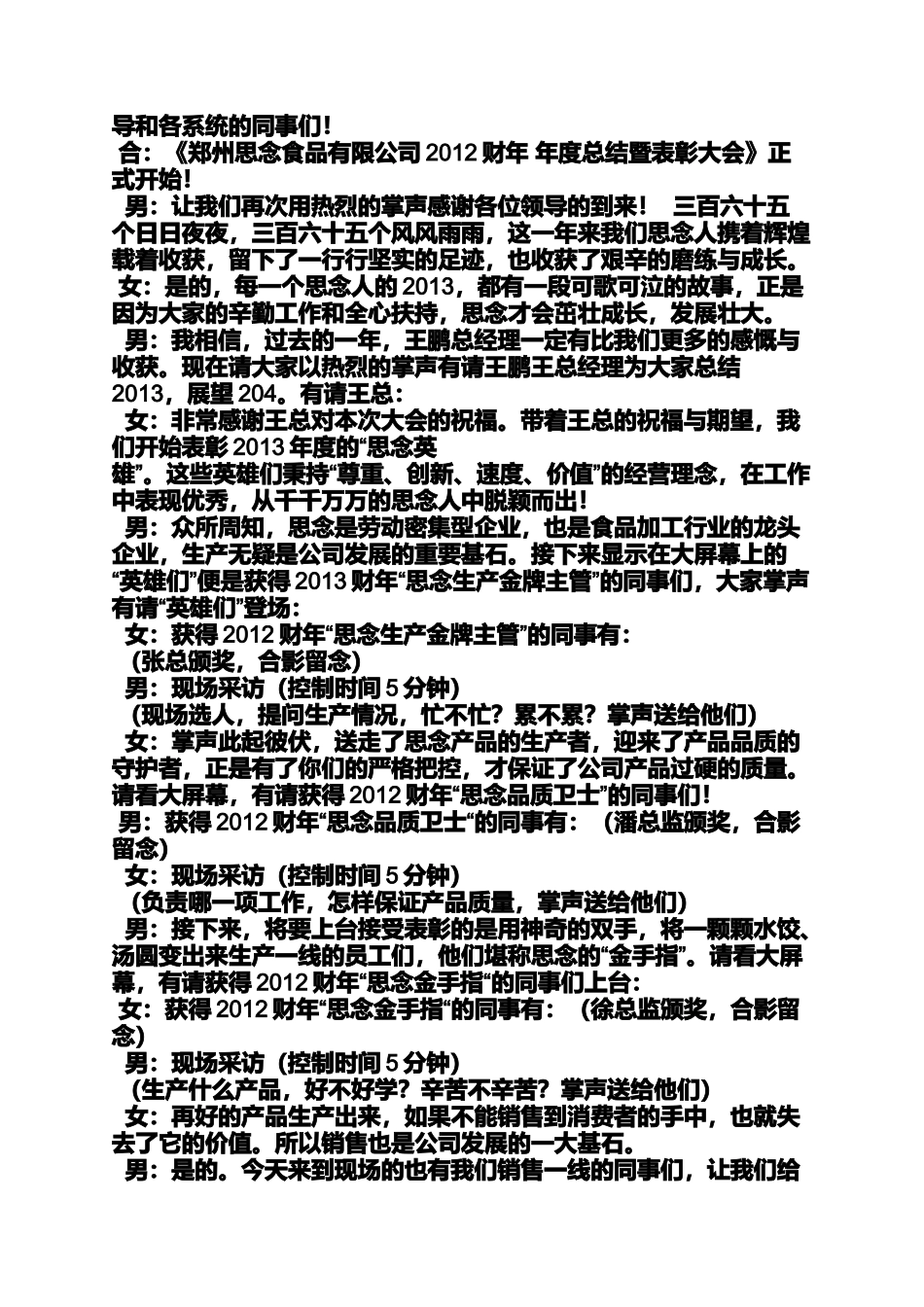 优秀员工颁奖主持词_第3页