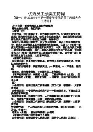 优秀员工颁奖主持词
