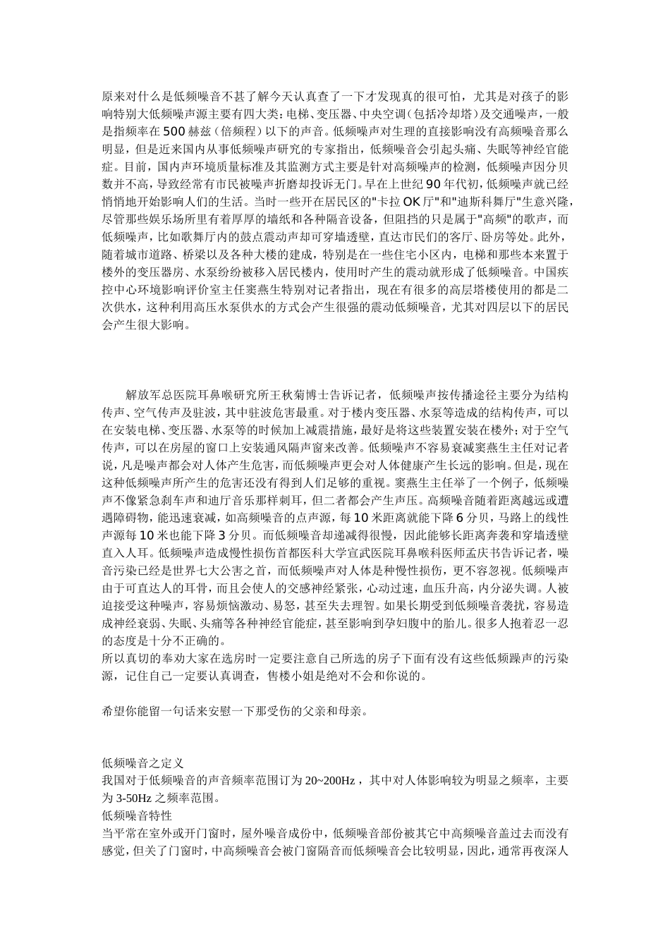 低频噪声对人体的危害_第2页