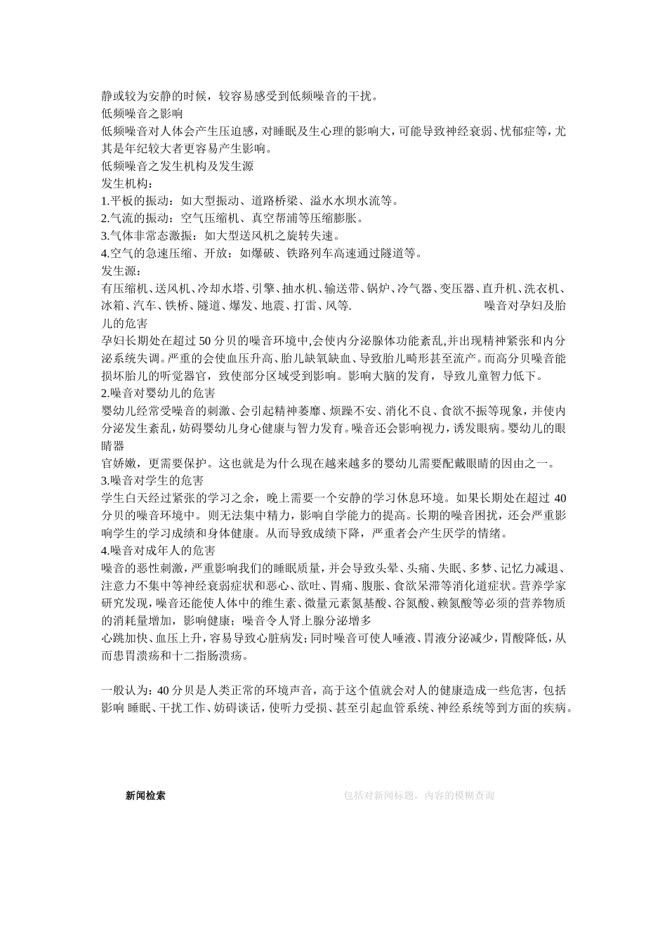 低频噪声对人体的危害_第3页