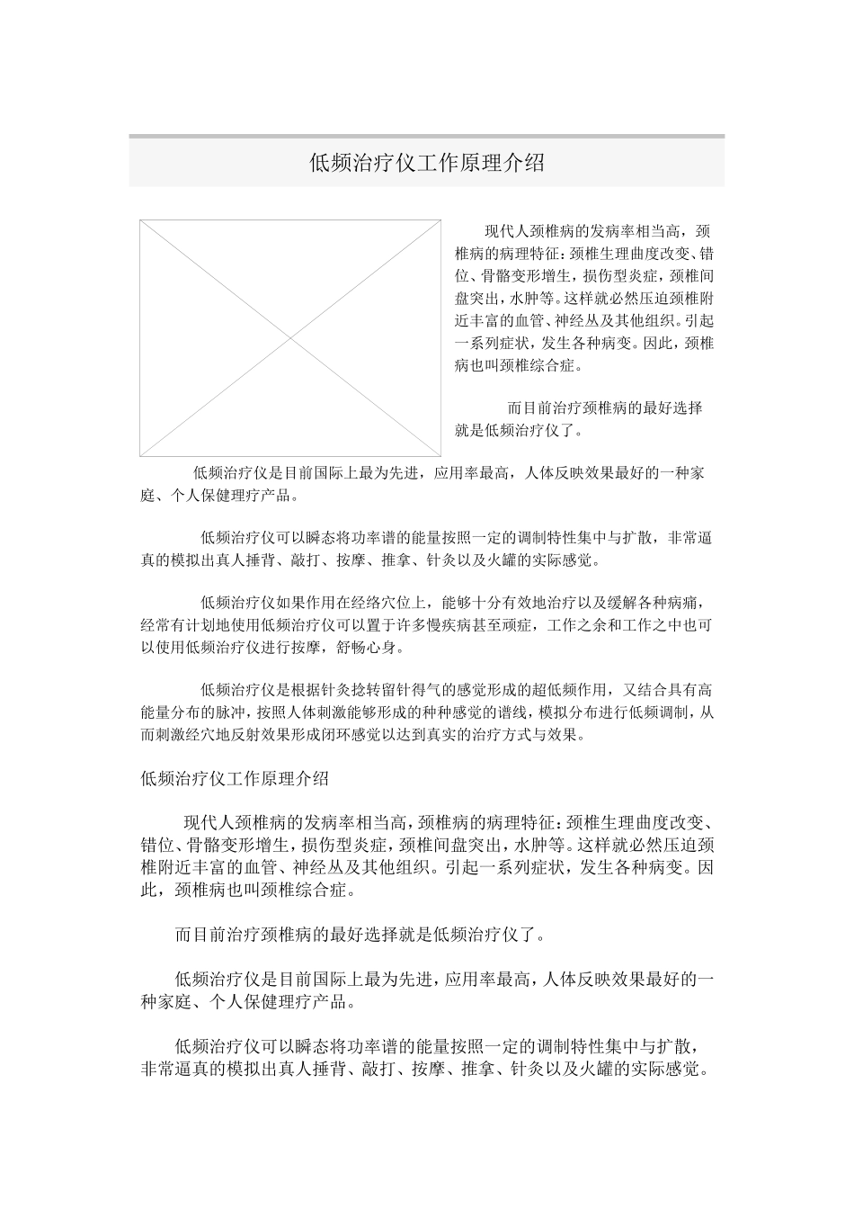 低频治疗仪工作原理介绍_第1页