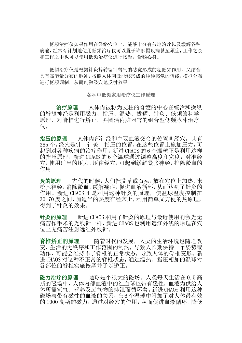 低频治疗仪工作原理介绍_第2页