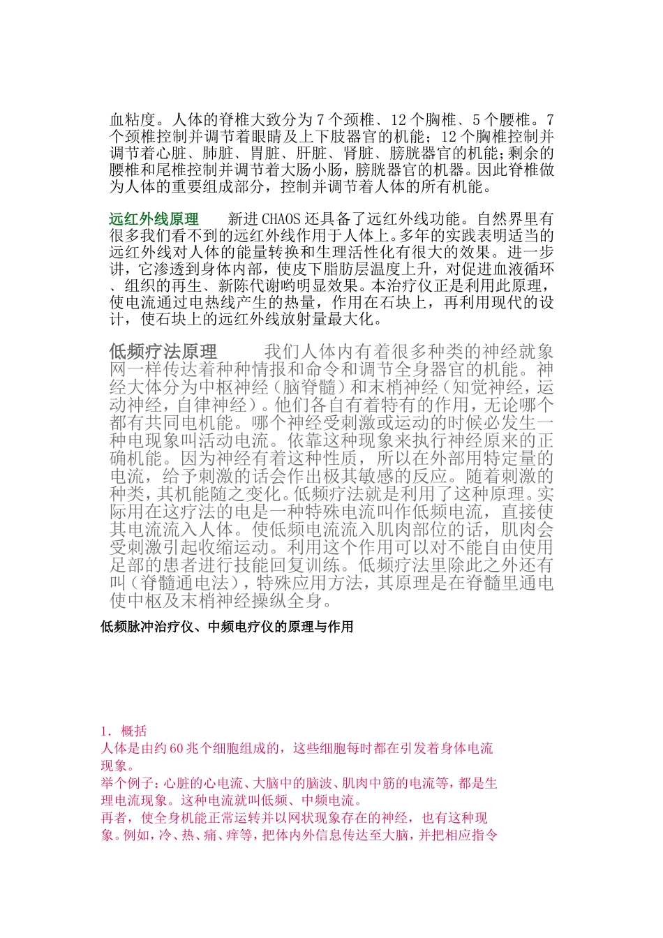 低频治疗仪工作原理介绍_第3页