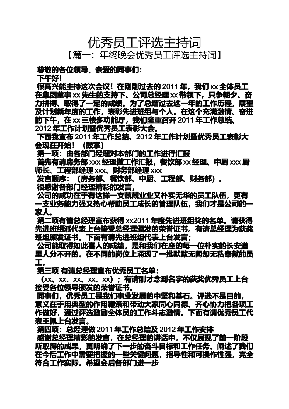 优秀员工评选主持词_第1页