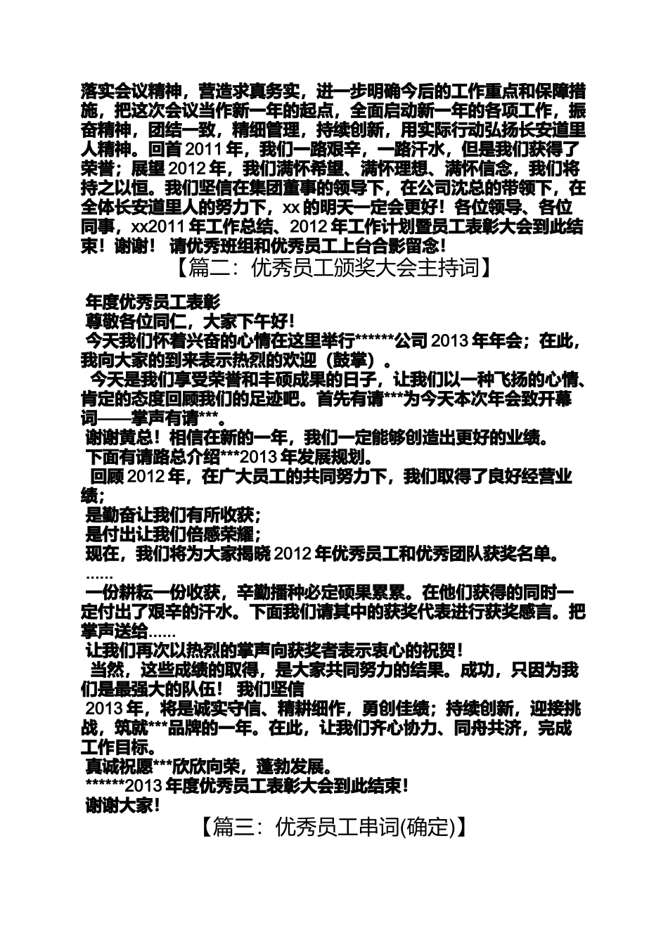 优秀员工评选主持词_第2页