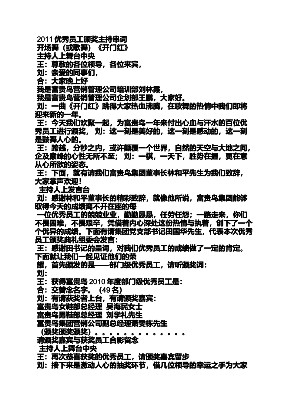 优秀员工评选主持词_第3页