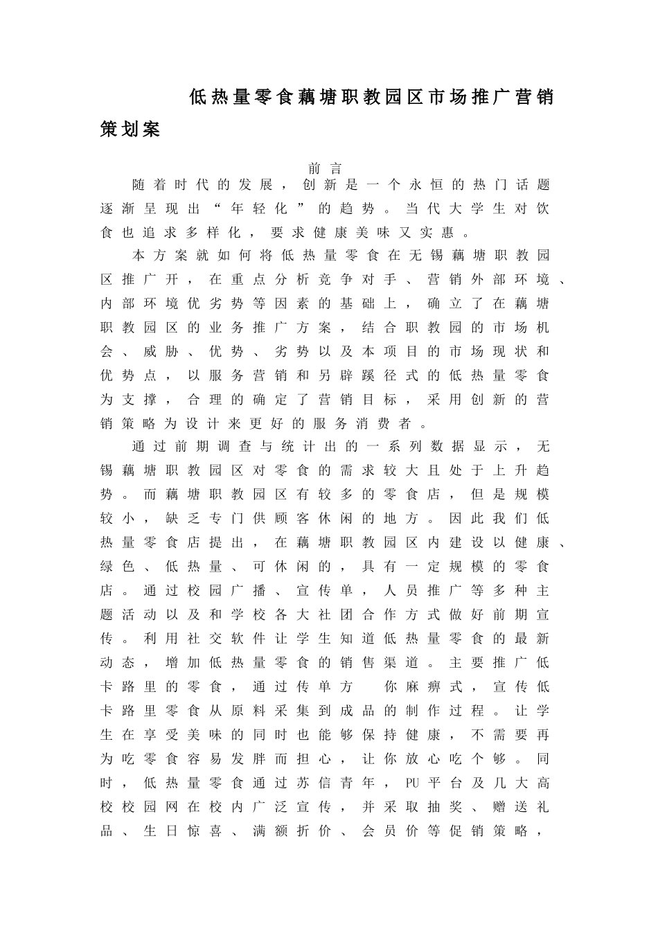 低热量零食策划案5.27_第2页