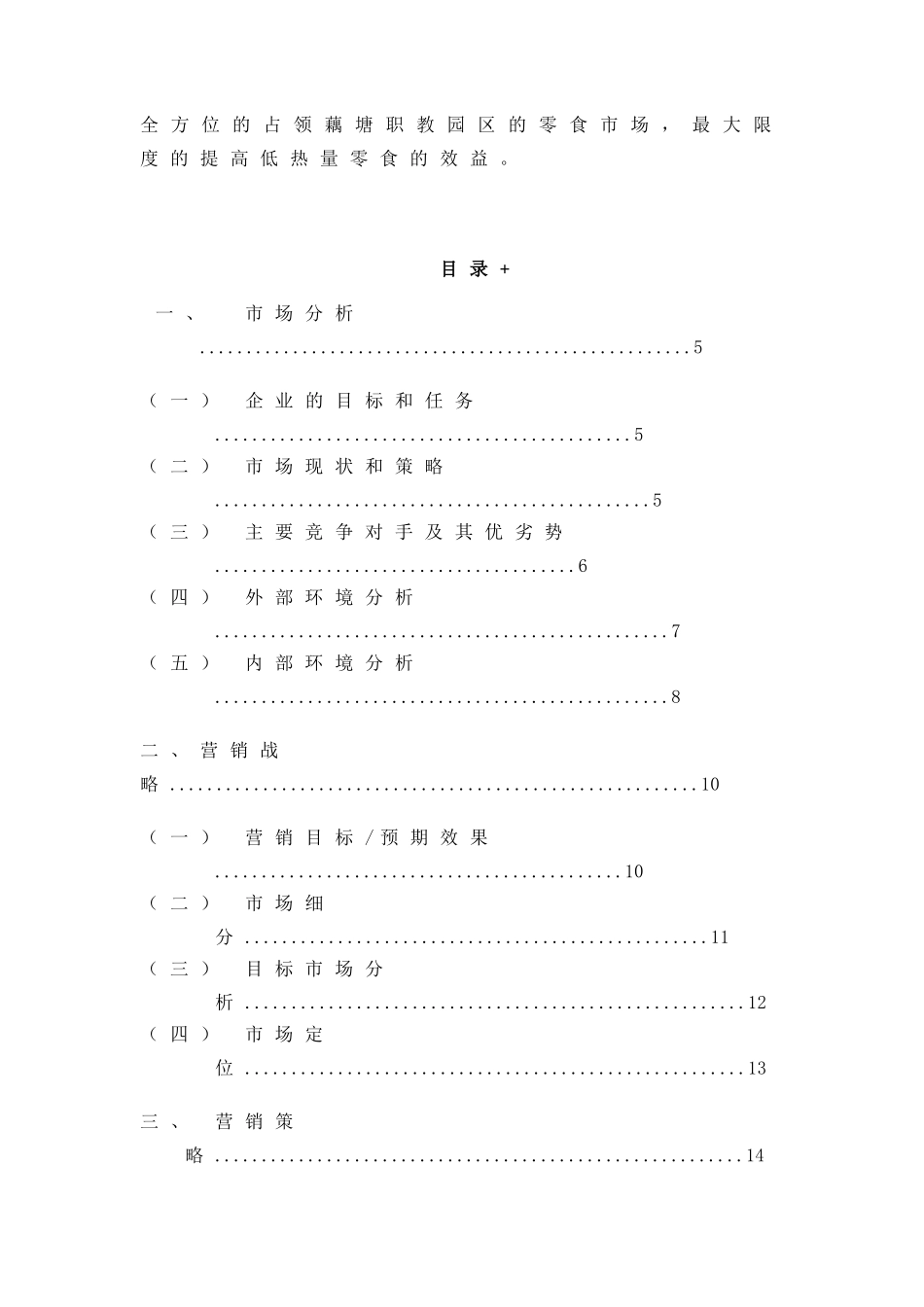 低热量零食策划案5.27_第3页
