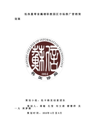 低热量零食策划案5.27