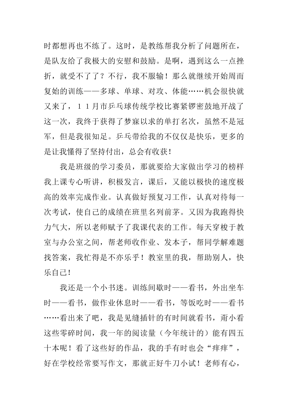 优秀运动员事迹材料_第2页