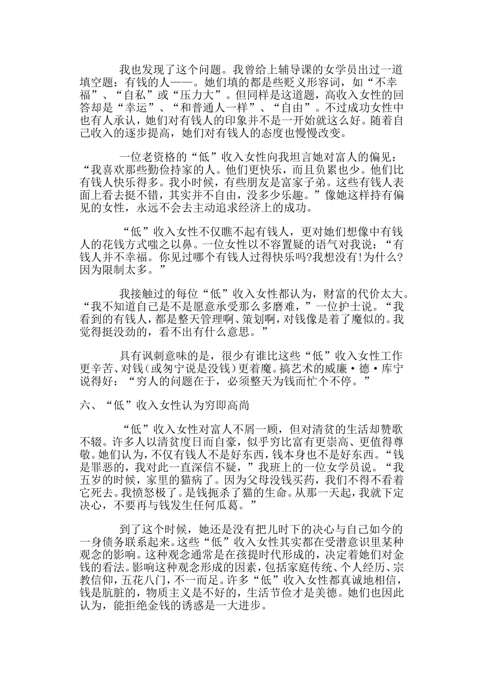 低收入的女性有九大特征_第3页