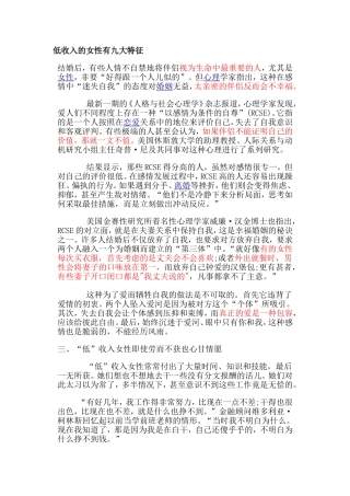 低收入的女性有九大特征